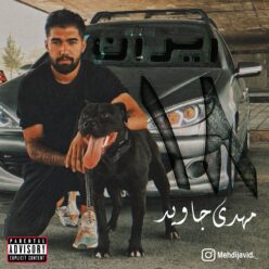 دانلود آهنگ مهدی جاوید اومدم